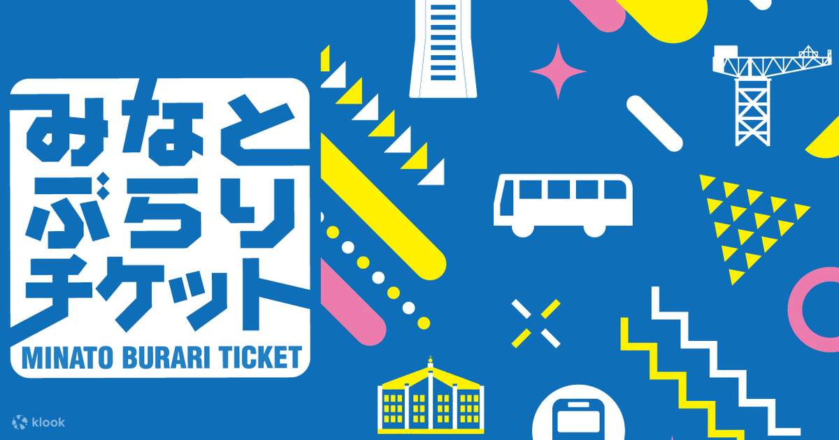 横浜観光 みなとぶらりチケット - Klook